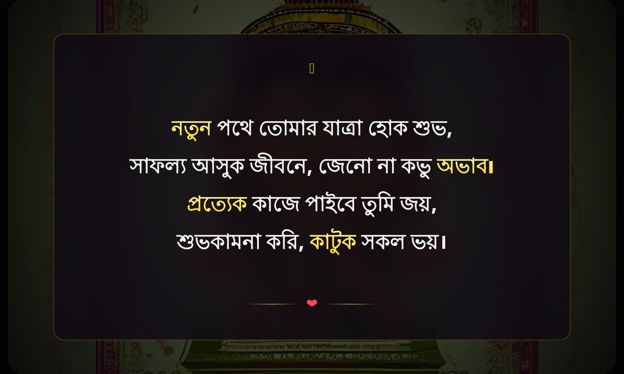 Good Luck Wishes In Bengali For Success
