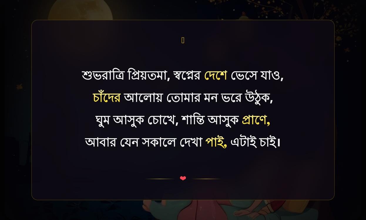 Good Night Wishes In Bengali For Girlfriend