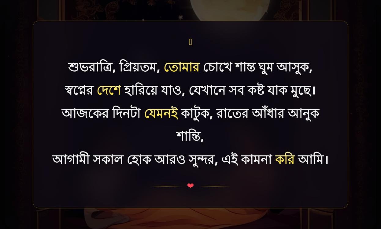 Best Good Night Wishes In Bengali