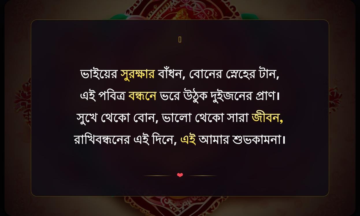 Happy Raksha Bandhan Wishes For Sister In Bengali