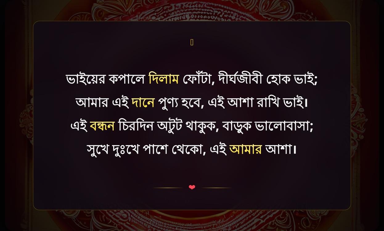 Happy Raksha Bandhan Wishes In Bengali