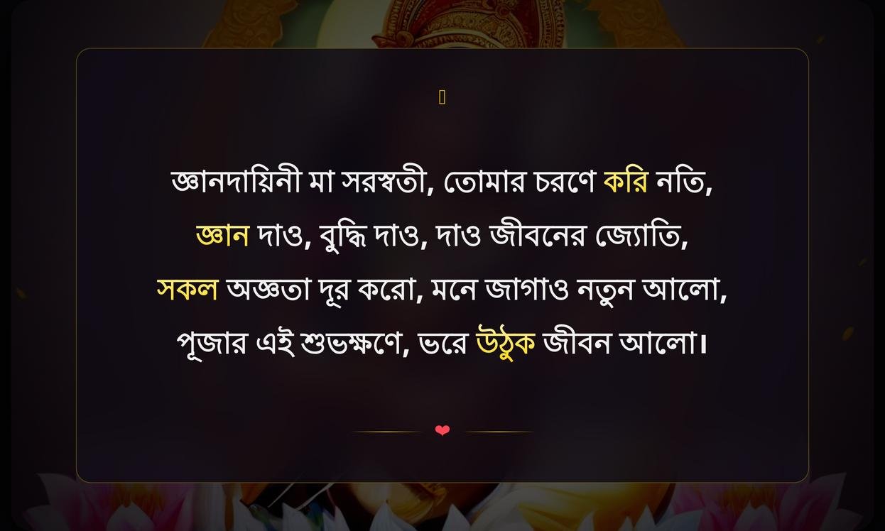 Happy Saraswati Puja 2026 Wishes In Bengali