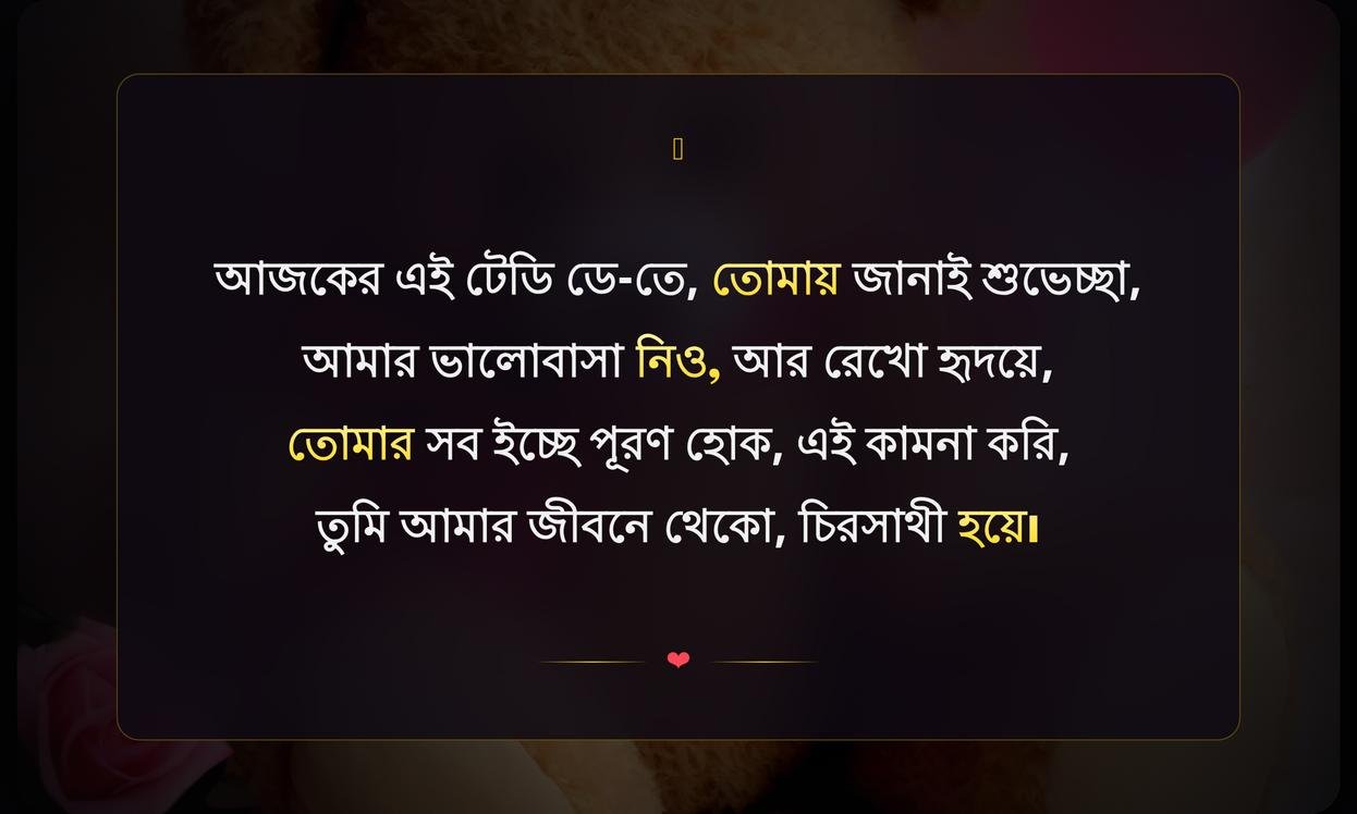 Teddy Day Wishes Bangla