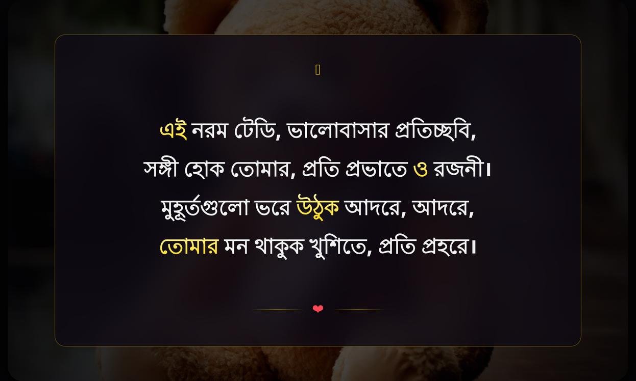 Teddy Caption Bangla | টেডি ক্যাপশন বাংলা