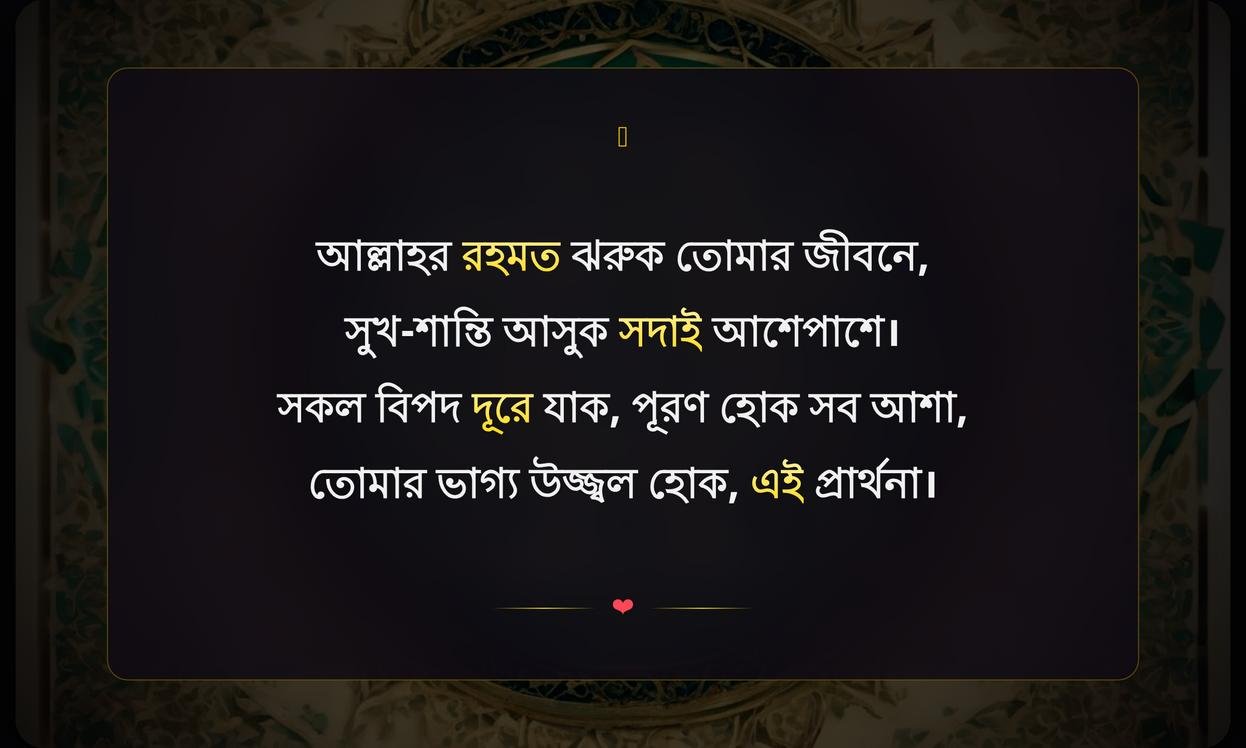 Islamic Wishes For Good Luck | ইসলামিক সৌভাগ্যের জন্য শুভেচ্ছা