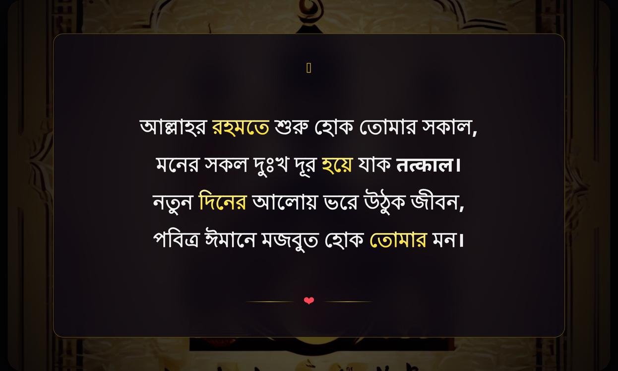 Islamic Good Morning Wishes In Bengali