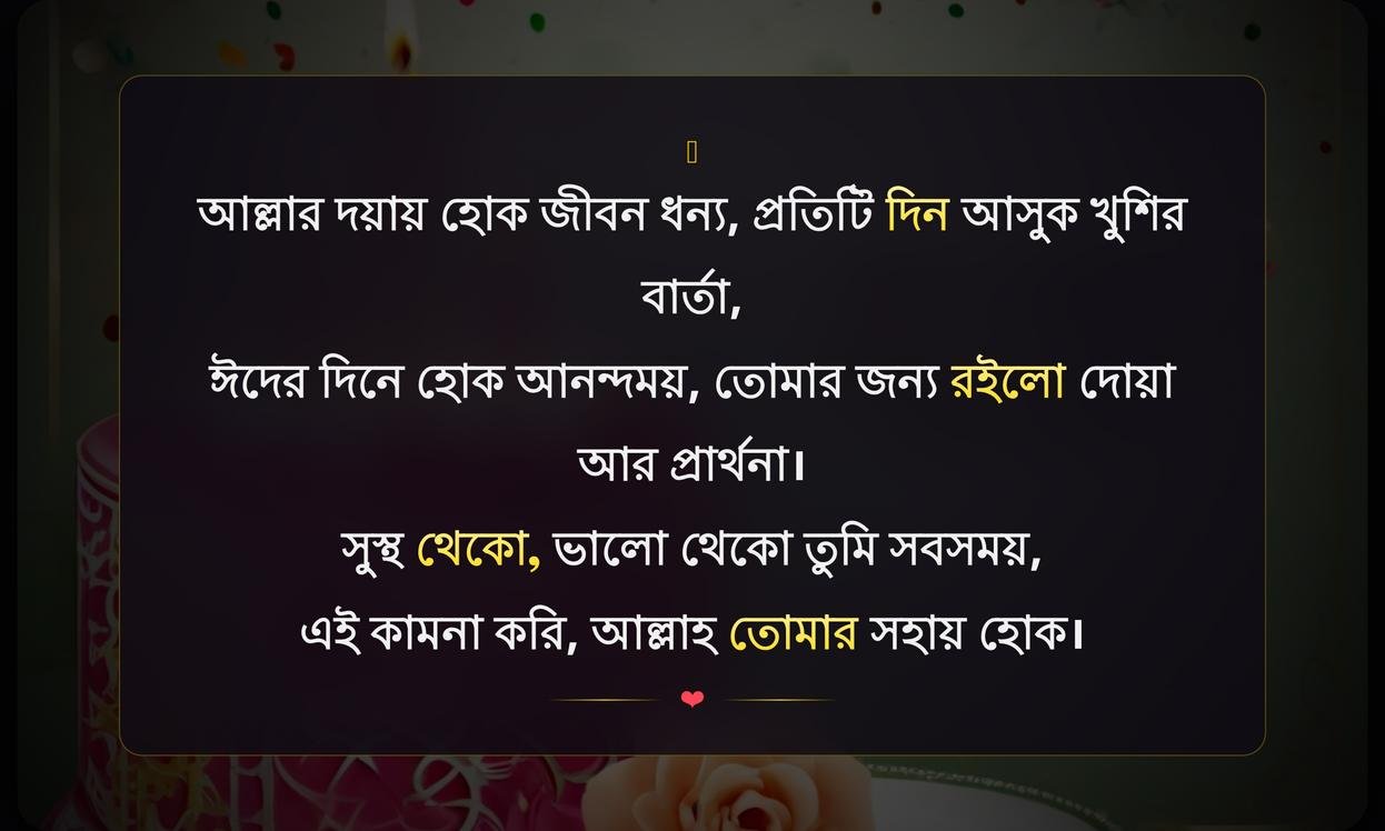 Birthday Wishes In Islamic Way In Bengali