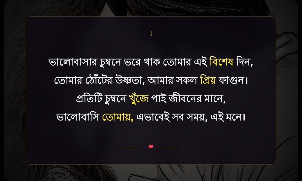 Kiss Day Wishes For Girlfriend In Bengali