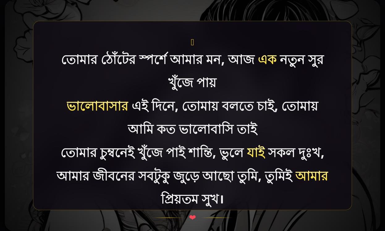 Kiss Day Wishes For Boyfriend In Bengali