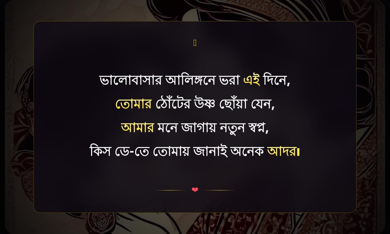 Happy Kiss Day Wishes In Bengali
