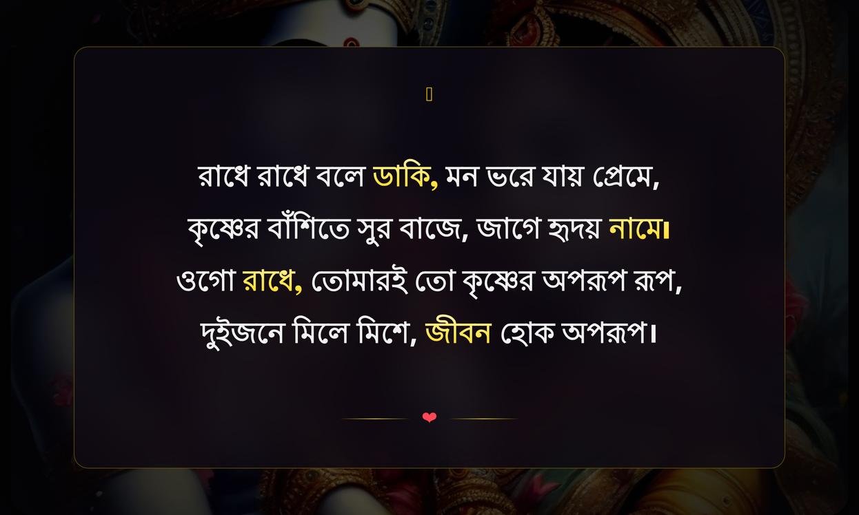 Radha Krishna Caption Bangla