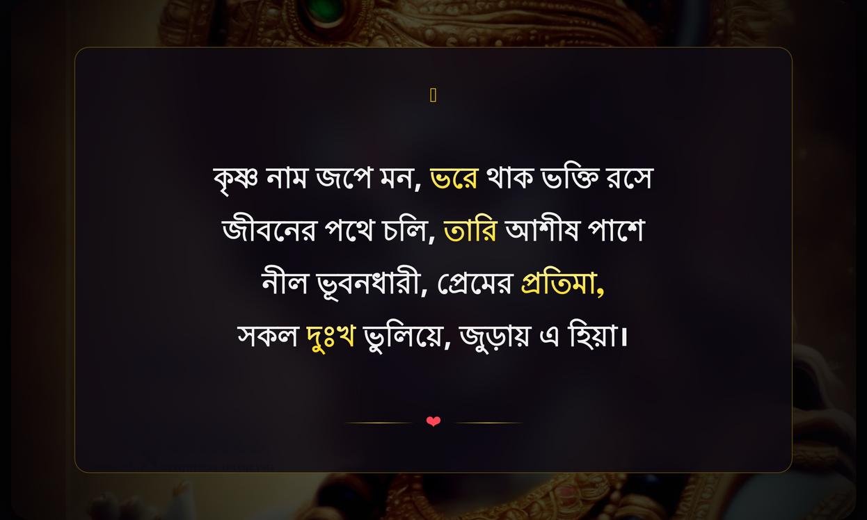 Krishna Caption In Bengali For Instagram