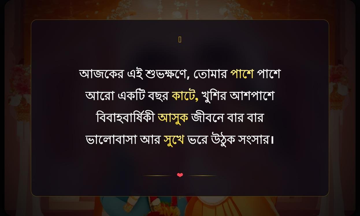 Marriage Anniversary Bengali Wishes
