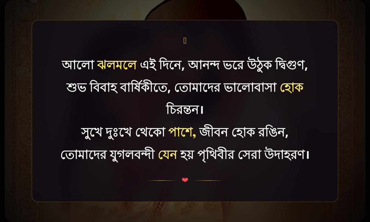 Marriage Anniversary Wishes For Parents In Bengali
