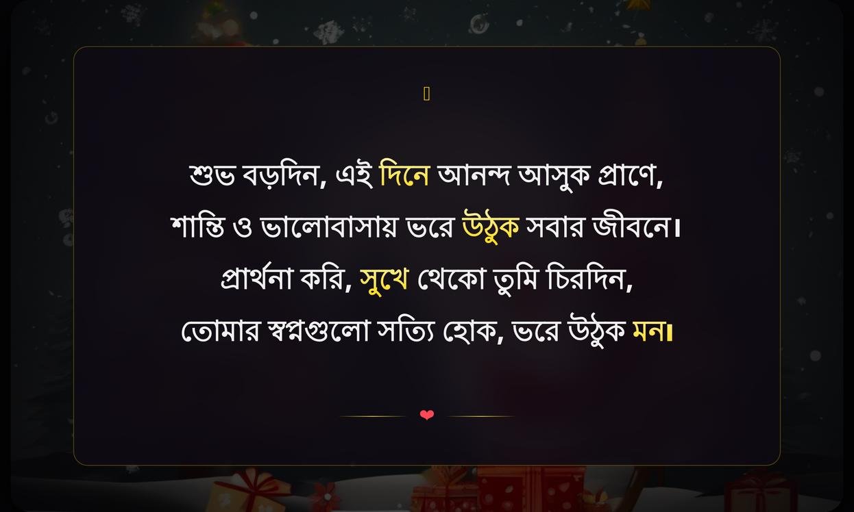 Merry Christmas Wishes Quotes In Bengali