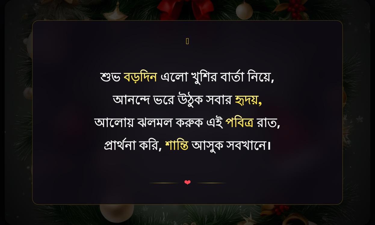 Merry Christmas 2026 Wishes In Bengali