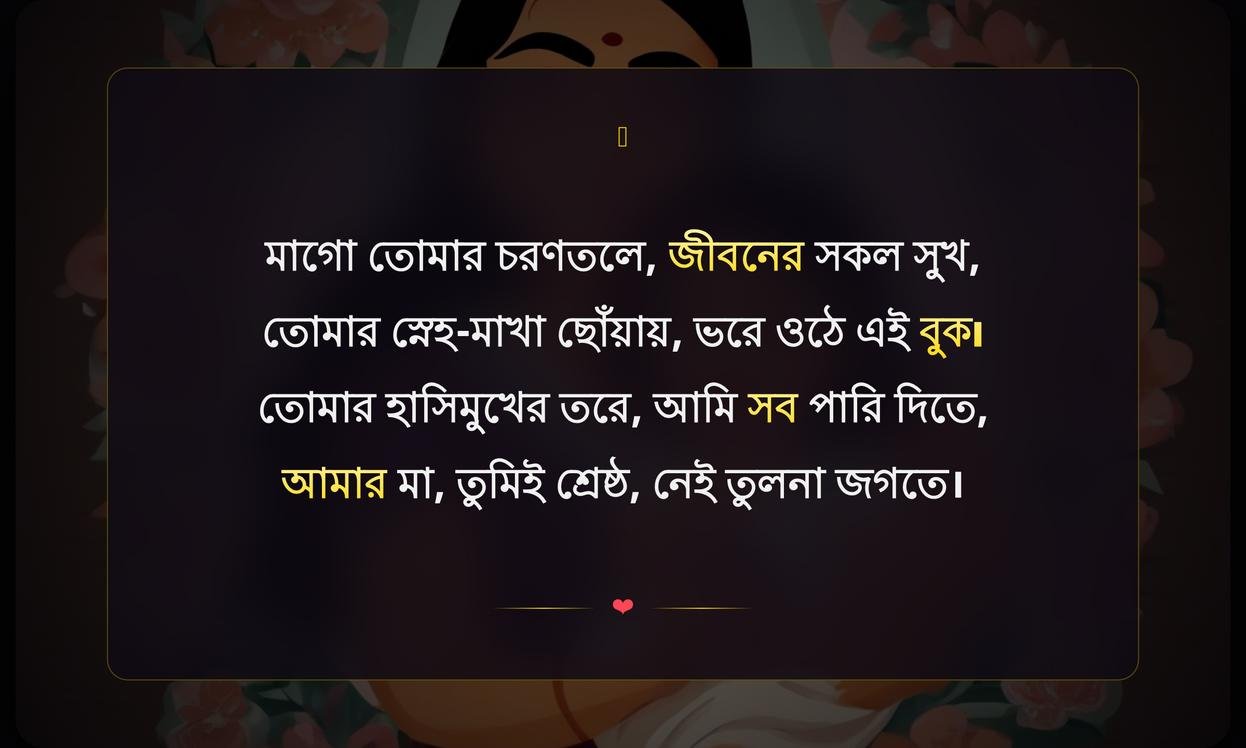 Happy Mothers Day 2026 Wishes In Bengali