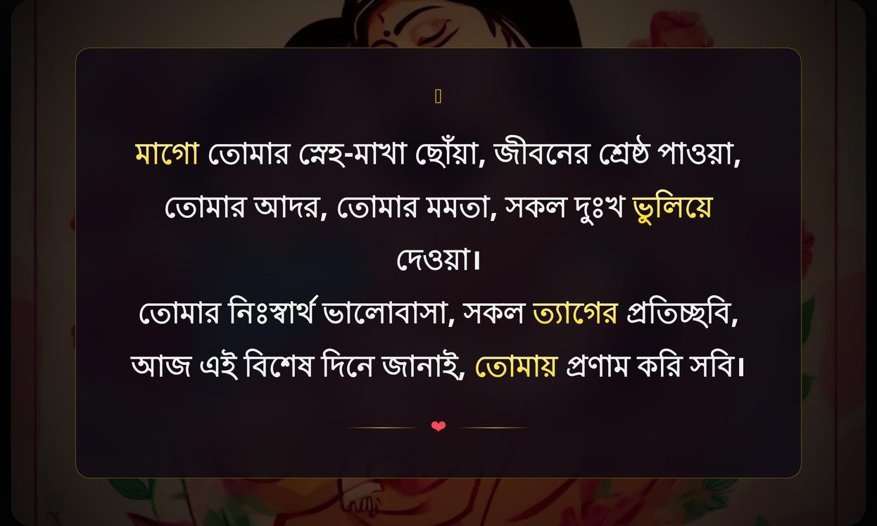 Happy Mothers Day Wishes For All Moms In Bengali