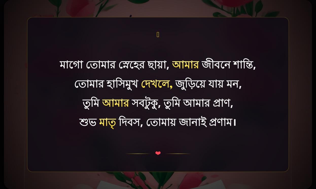 Mothers Day Quotes In Bengali