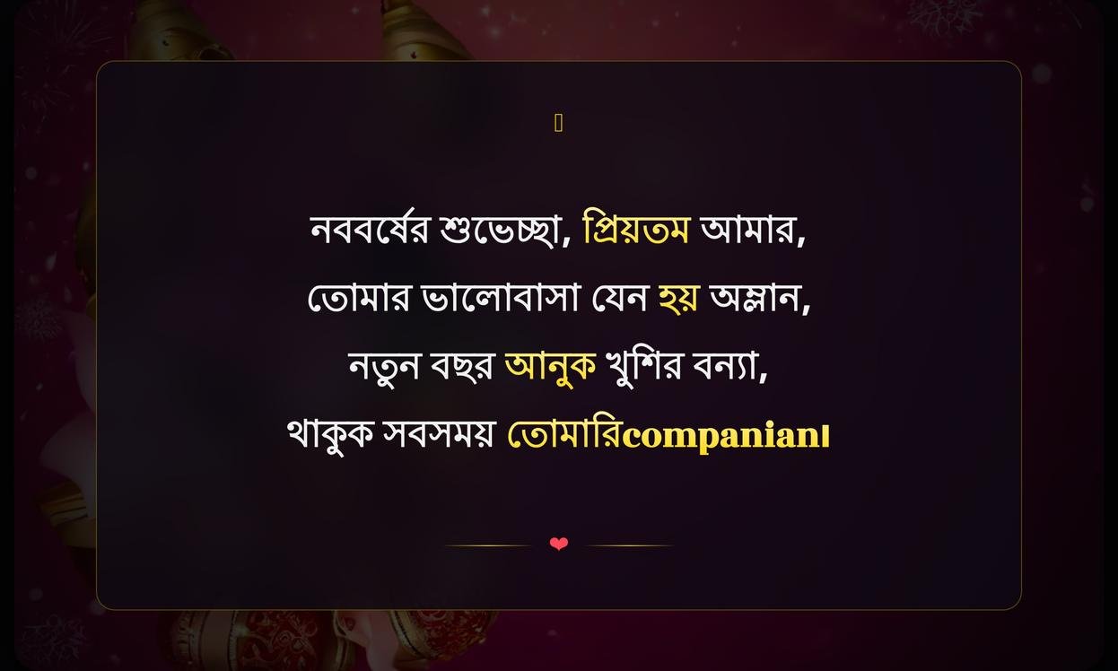 New Year Wishes In Bengali For Love