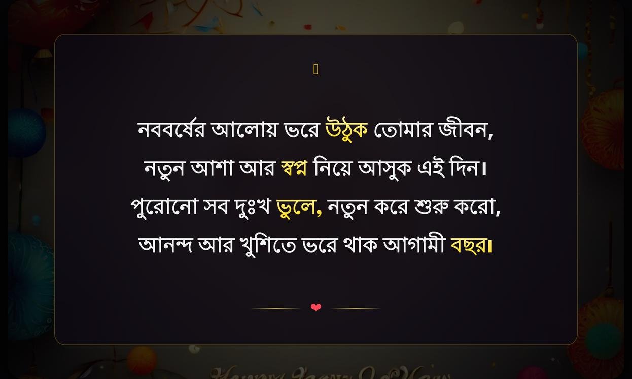 New Year Wishes In Bengali Language