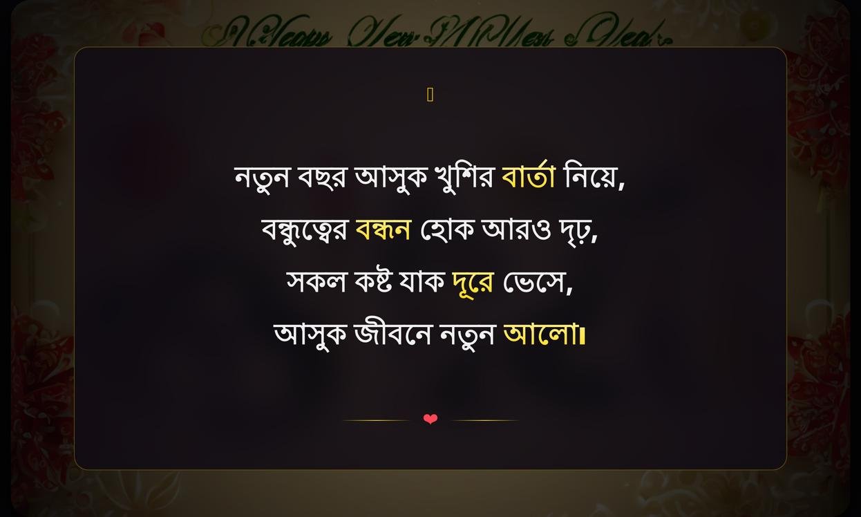 New Year Wishes In Bengali For Friends