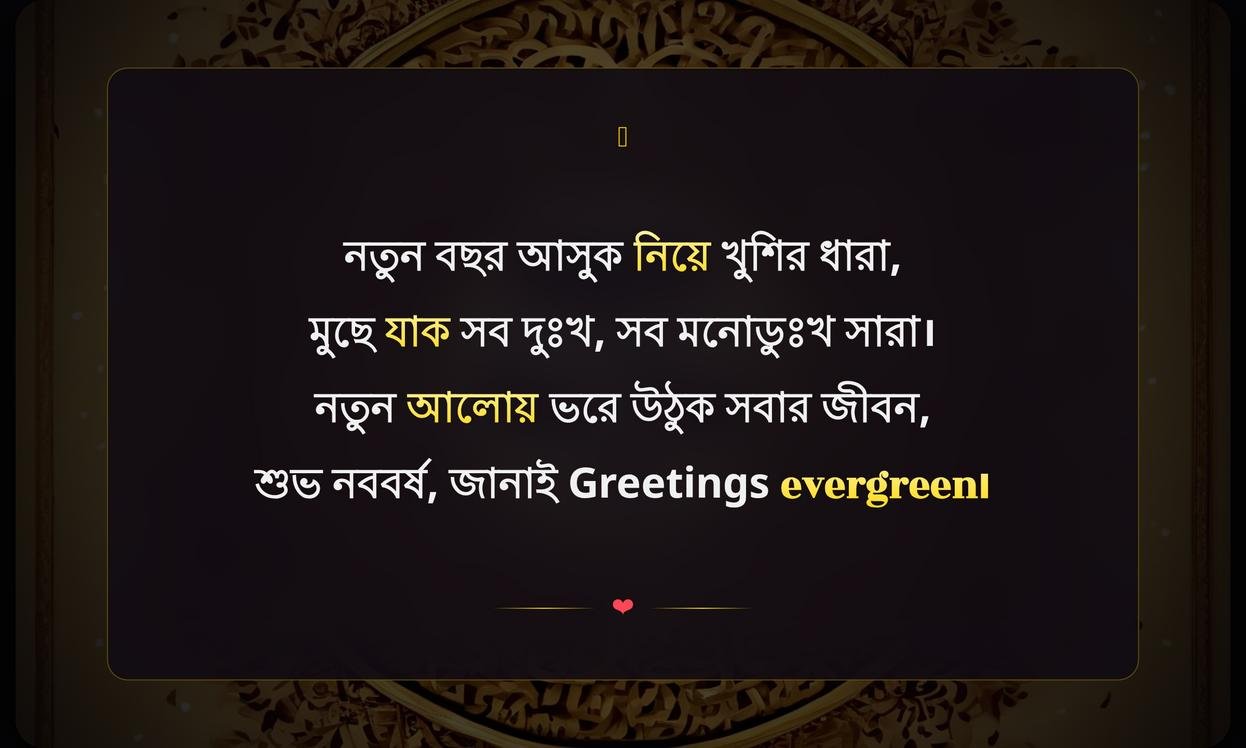 Happy New Year Wishes In Bengali