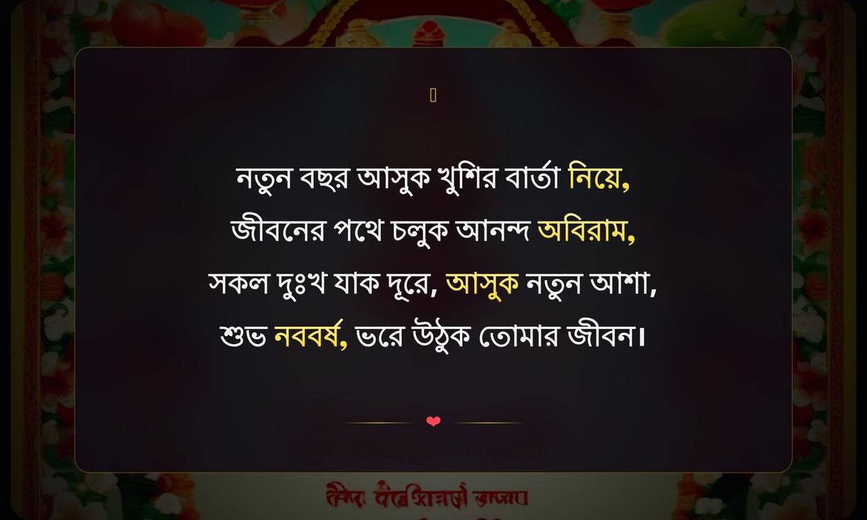 Bengali New Year Wishes In Bengali