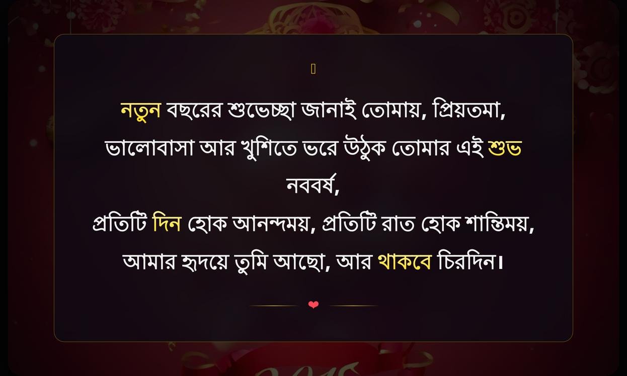 Happy New Year Wishes In Bengali For Love