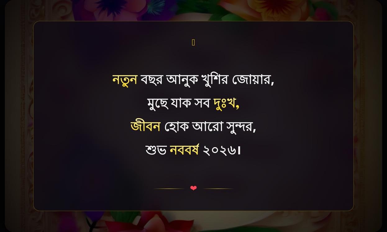 Happy New Year Wishes In Bengali 2026