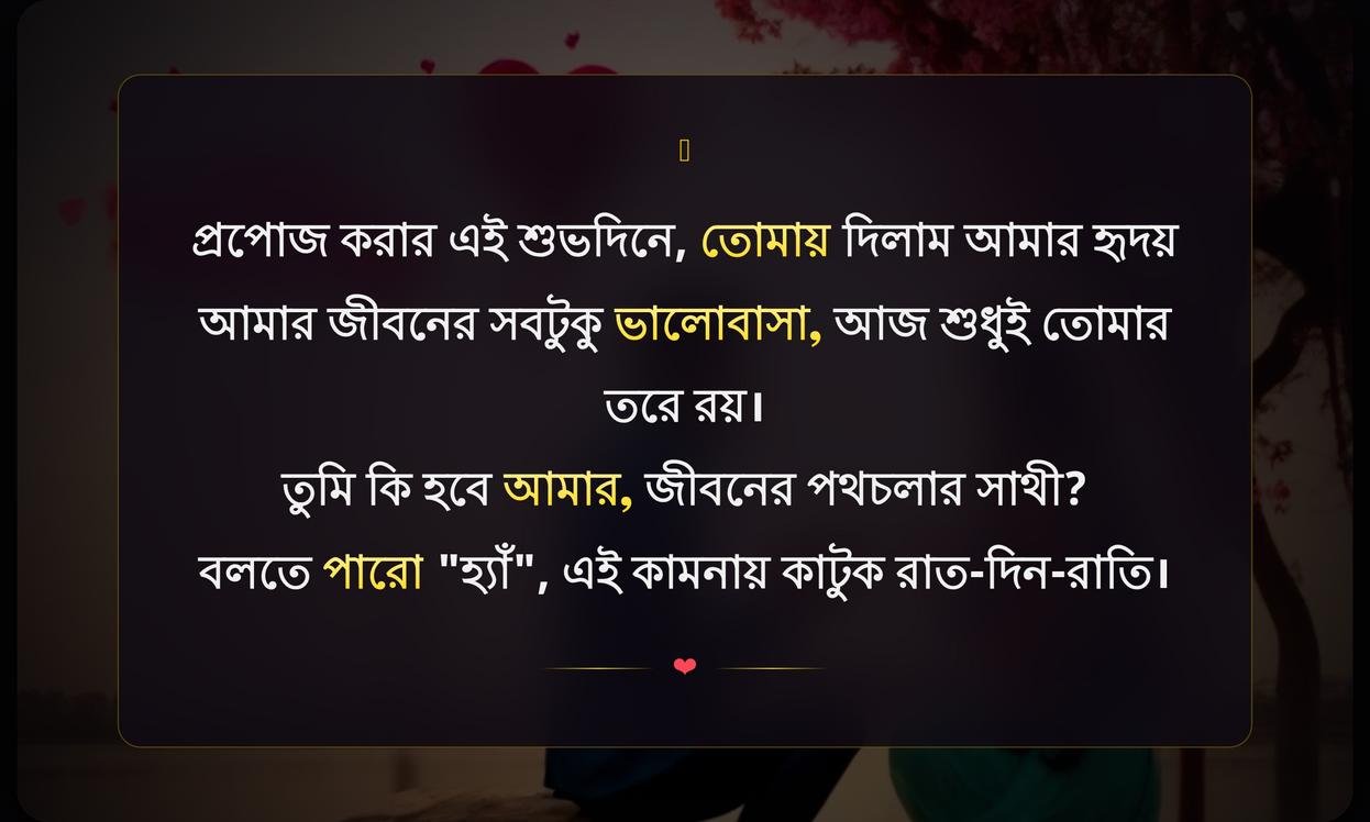 Propose Day Wishes In Bengali For Girlfriend