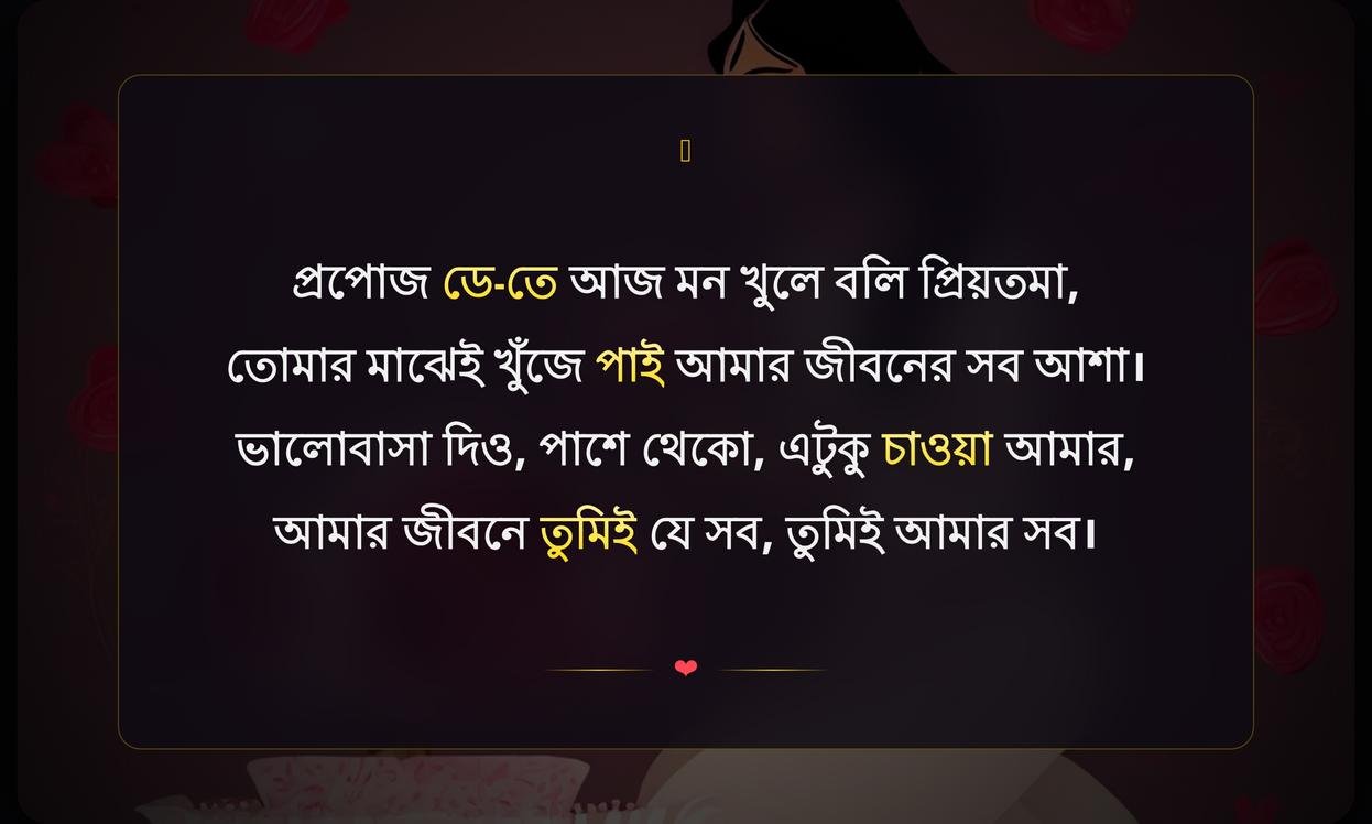 Propose Day Wishes For Wife In Bengali