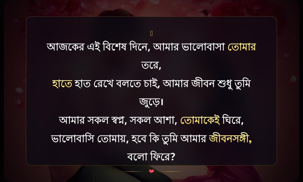 Propose Day Wishes For Love In Bengali