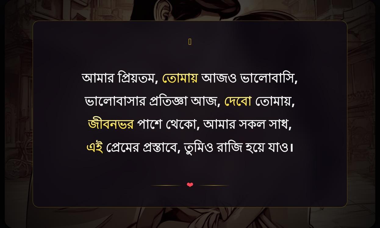 Propose Day Wishes For Boyfriend In Bengali
