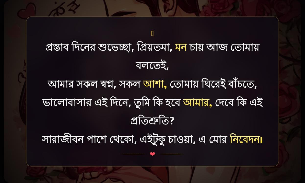Best Propose Day Wishes For Girlfriend In Bengali