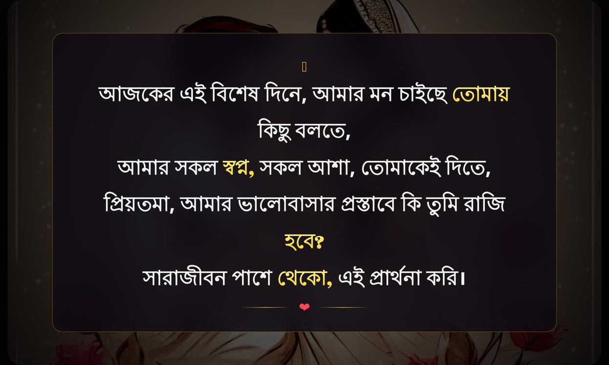 Propose Day Wishes In Bengali