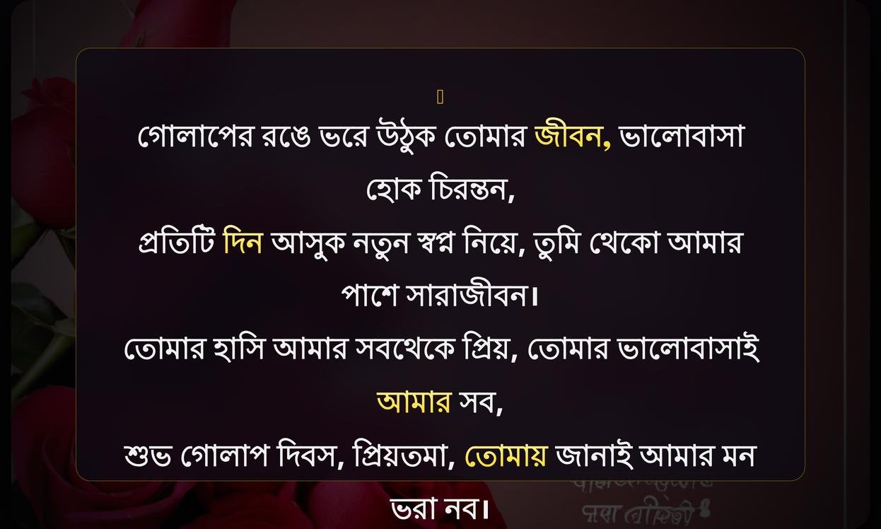 Rose Day Wishes For Girlfriend In Bengali