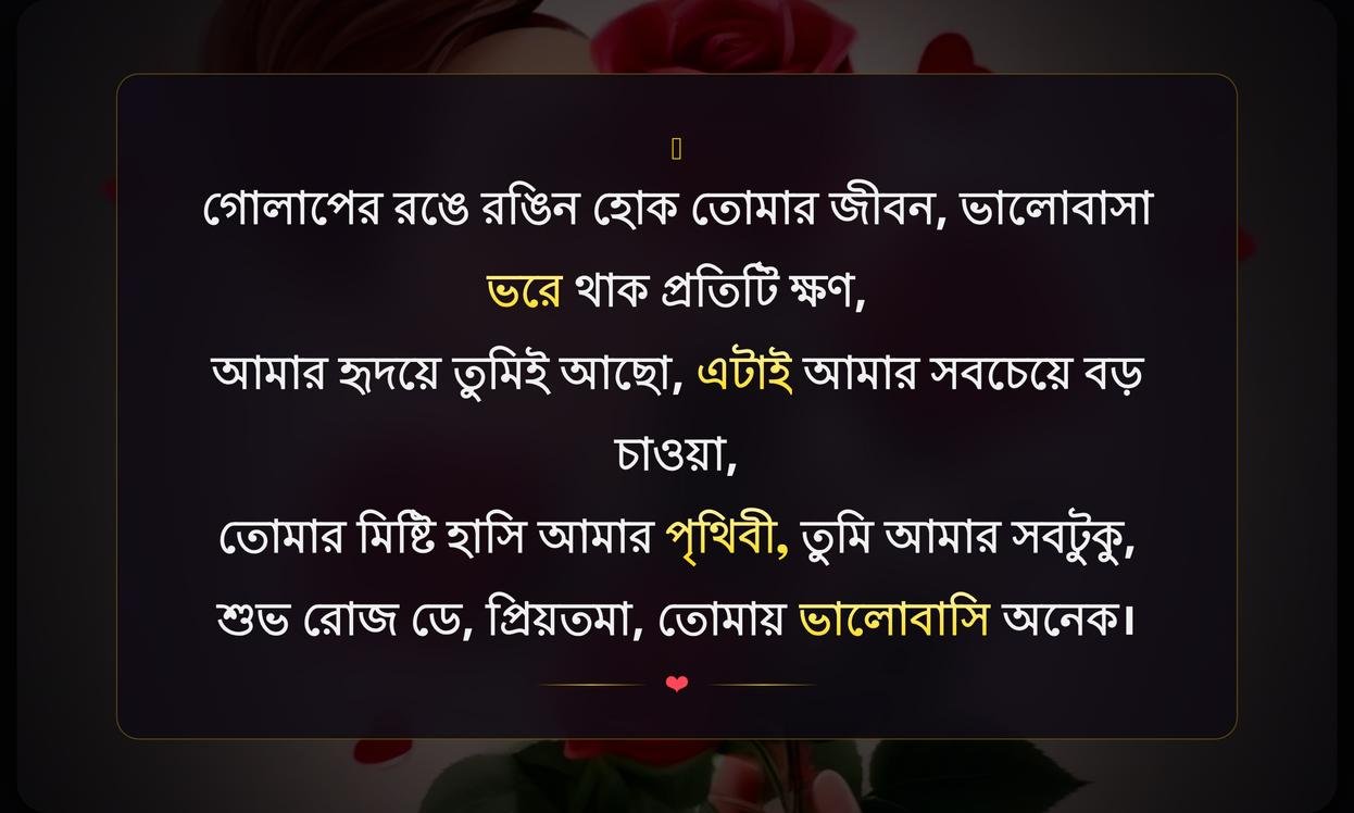 Rose Day Best Wishes For Girlfriend In Bengali