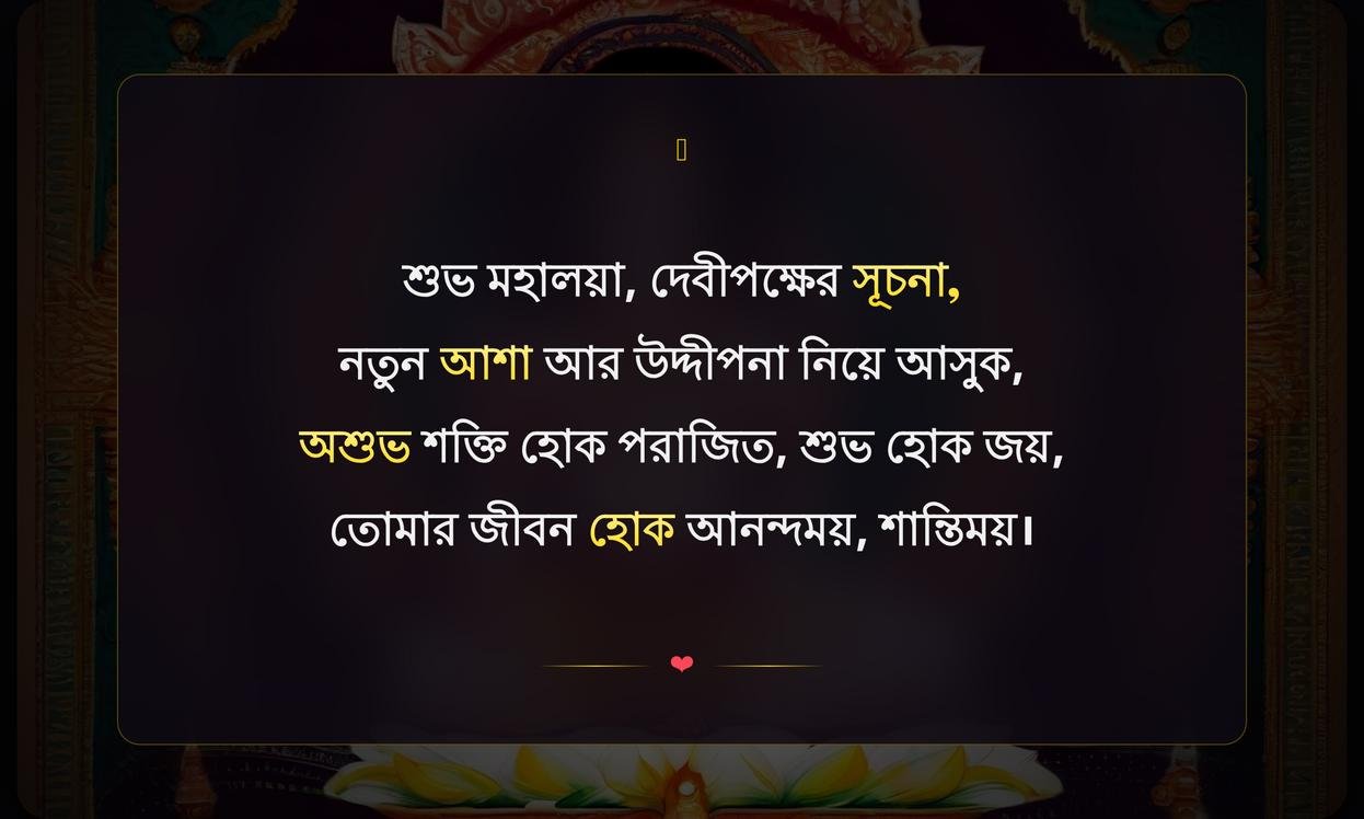 Subho Mahalaya In Bengali Wishes Quotes