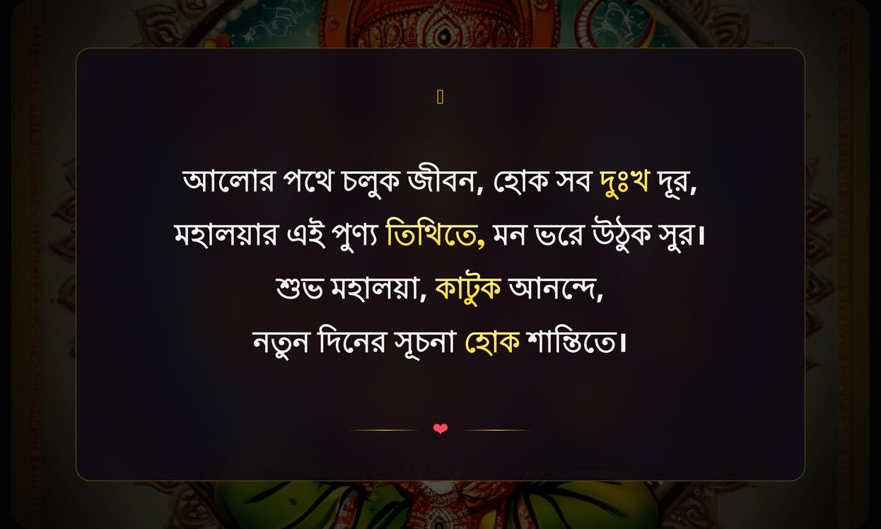 Shubho Mahalaya 2026 Wishes In Bengali