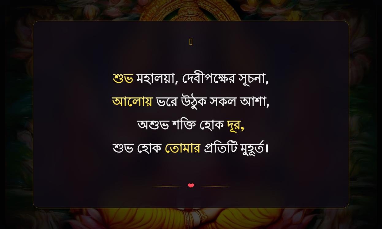 Subho Mahalaya Wishes In Bengali