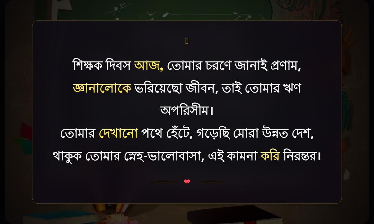 Happy Teachers Day Wishes In Bengali