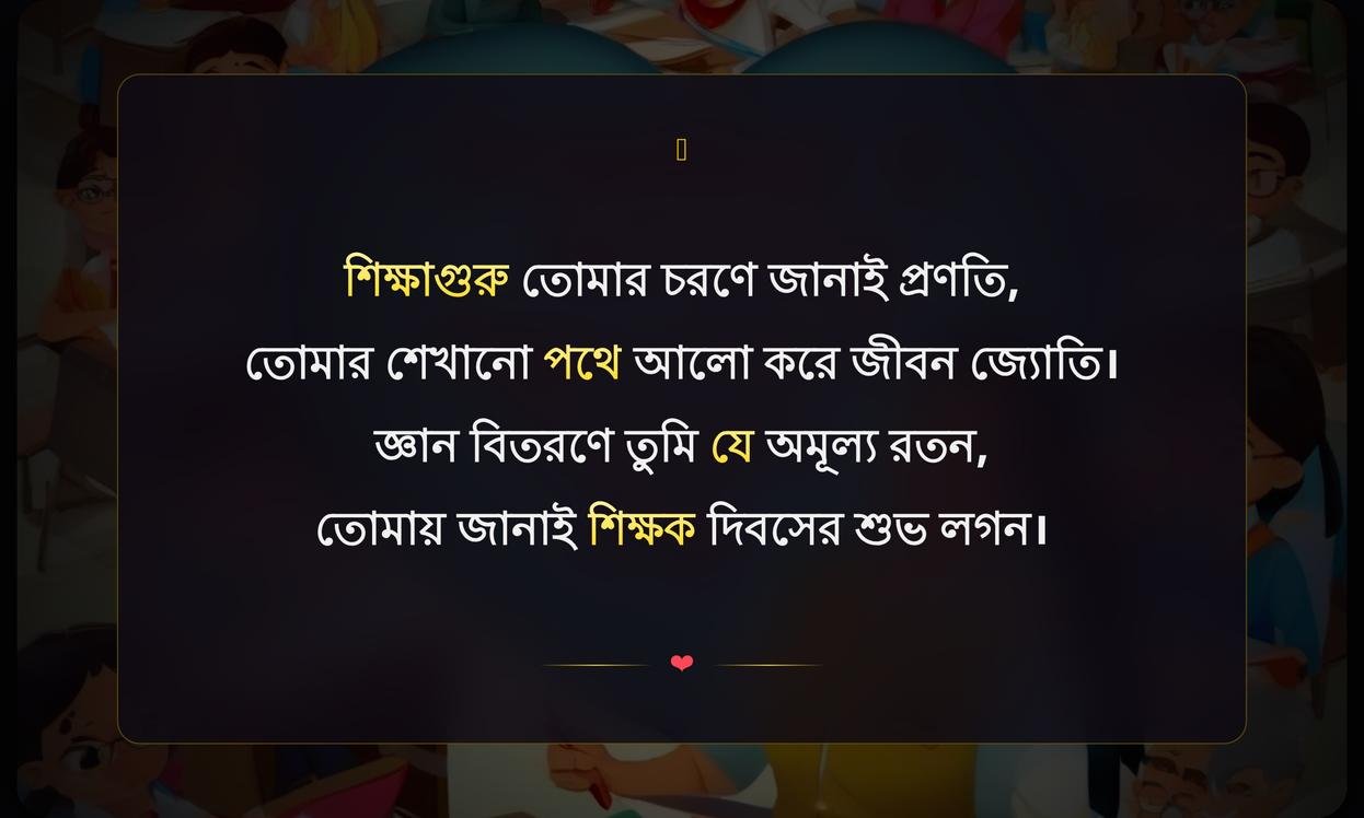 Heart Touching Teachers Day Wishes In Bengali