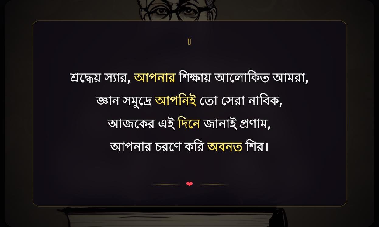 Teachers Day Wishes For Sir In Bengali