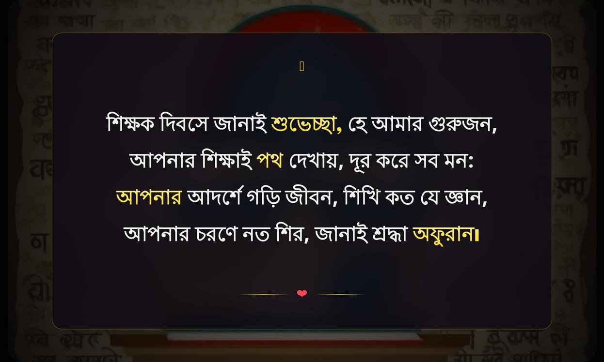 Happy Teachers Day Wishes In Bengali Quotes