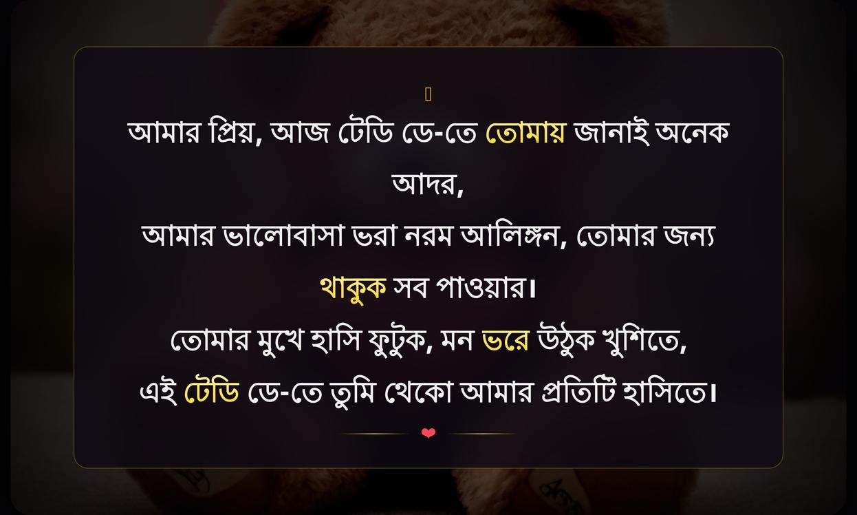 Happy Teddy Day Wishes In Bengali