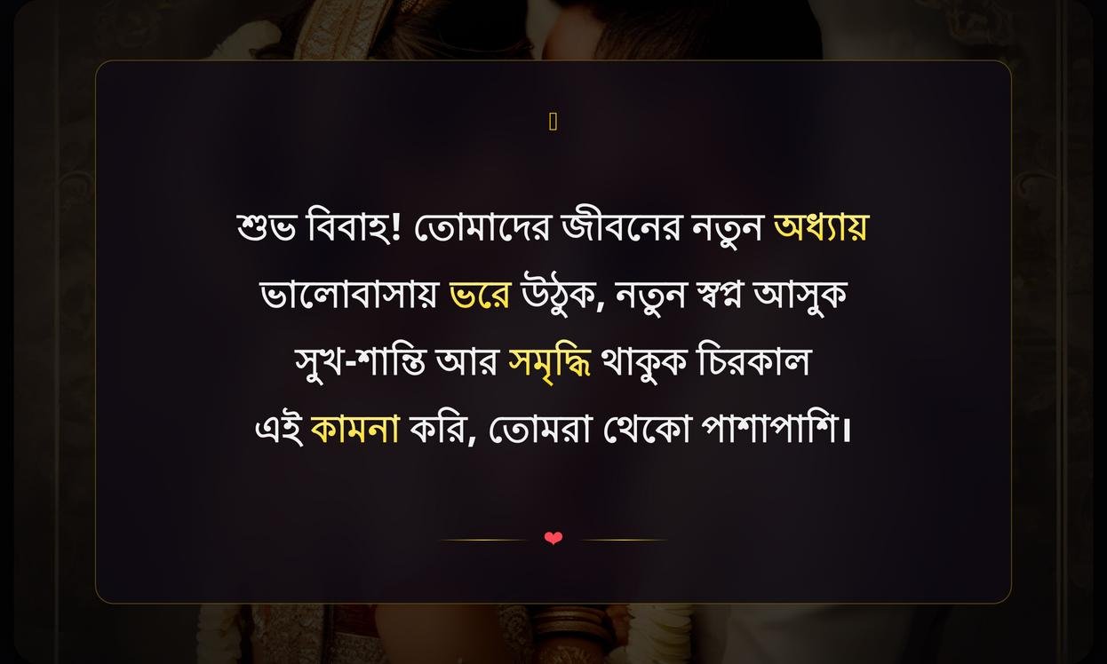 Best Wedding Wishes In Bengali