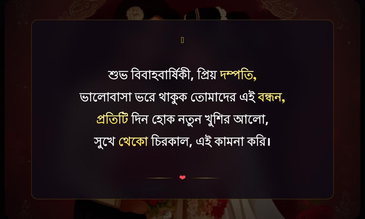 Wedding Anniversary Wishes For Couple In Bengali