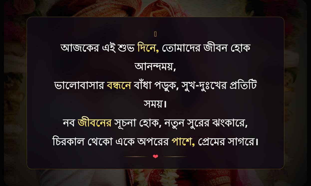 Wedding Day Wishes In Bengali