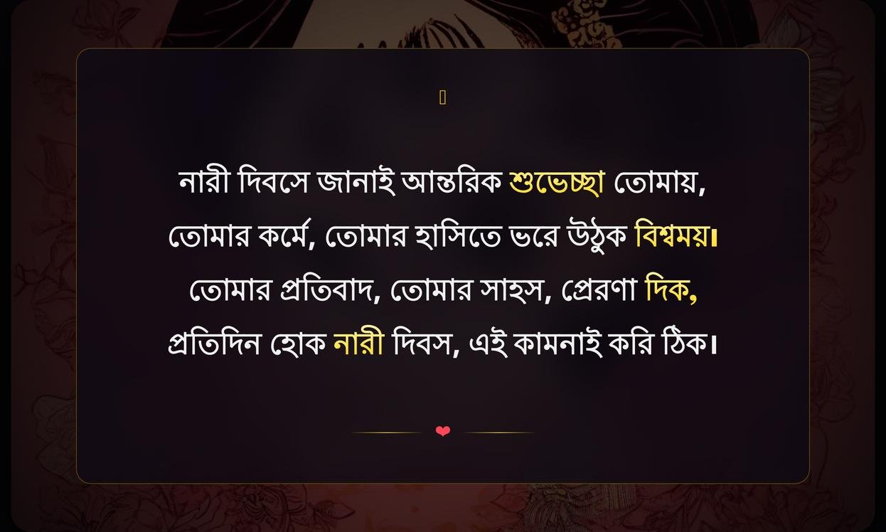 Happy Womens Day Wishes In Bengali